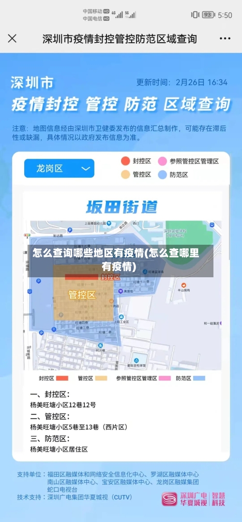 怎么查询哪些地区有疫情(怎么查哪里有疫情)-第2张图片
