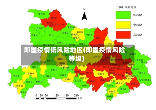 即墨疫情低风险地区(即墨疫情风险等级)