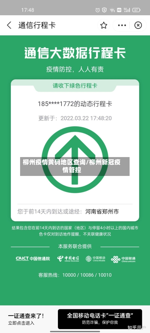 柳州疫情黄码地区查询/柳州新冠疫情管控