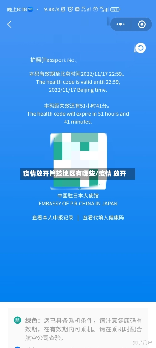 疫情放开管控地区有哪些/疫情 放开
