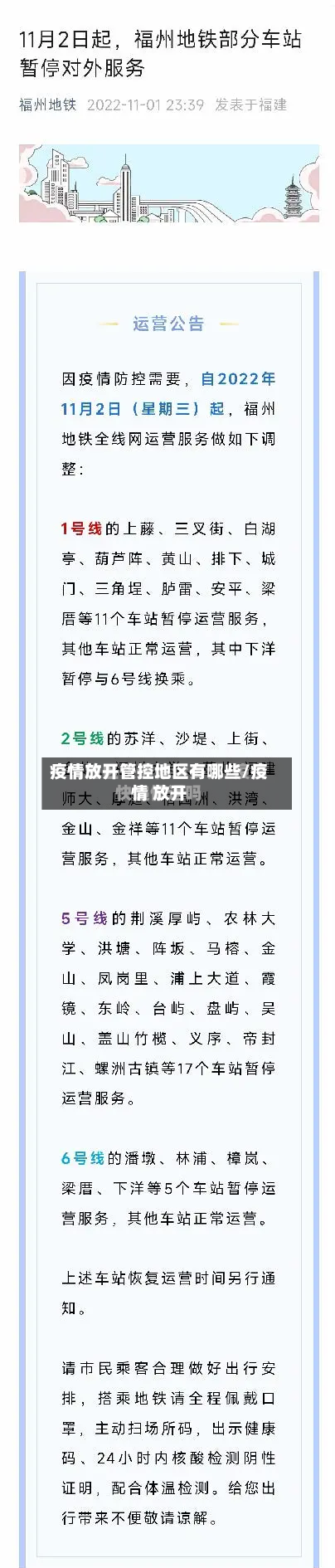 疫情放开管控地区有哪些/疫情 放开-第3张图片