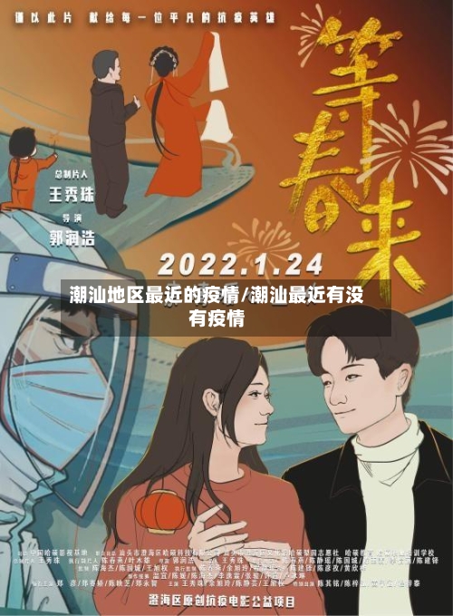 潮汕地区最近的疫情/潮汕最近有没有疫情-第3张图片