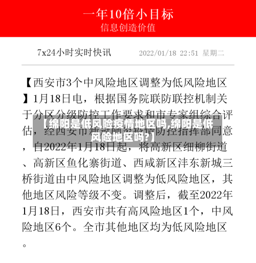 【绵阳是低风险疫情地区吗,绵阳是低风险地区吗?】-第3张图片