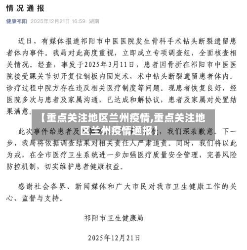 【重点关注地区兰州疫情,重点关注地区兰州疫情通报】