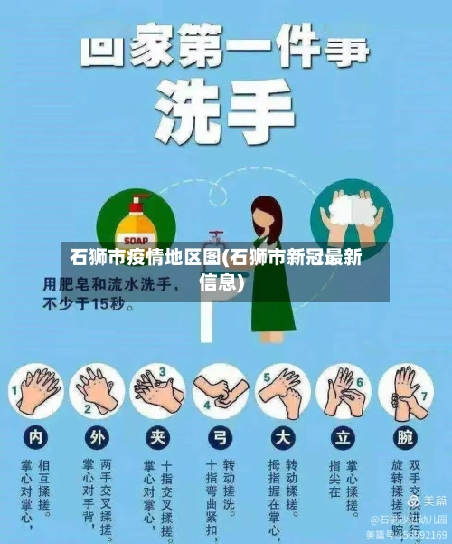 石狮市疫情地区图(石狮市新冠最新信息)-第2张图片