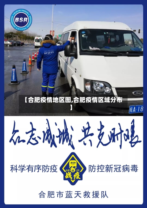 【合肥疫情地区图,合肥疫情区域分布】