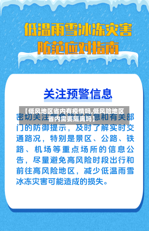 【低风地区省内有疫情吗,低风险地区省内需要隔离吗】