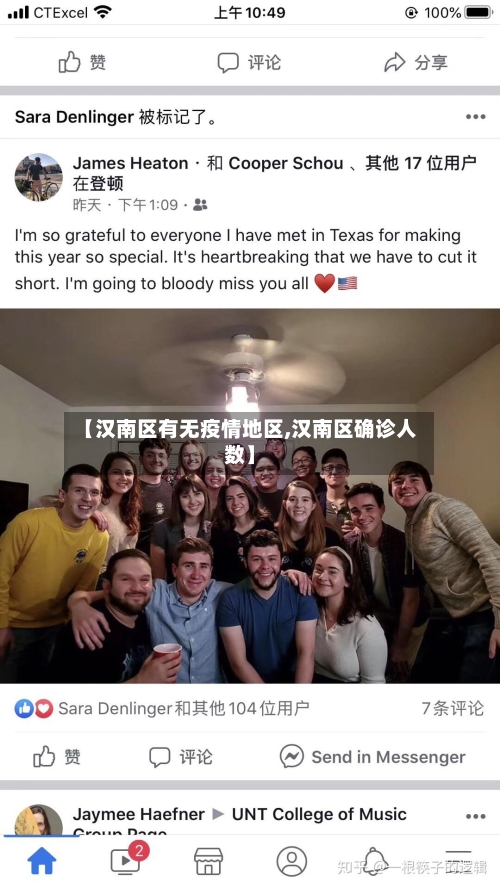 【汉南区有无疫情地区,汉南区确诊人数】-第2张图片