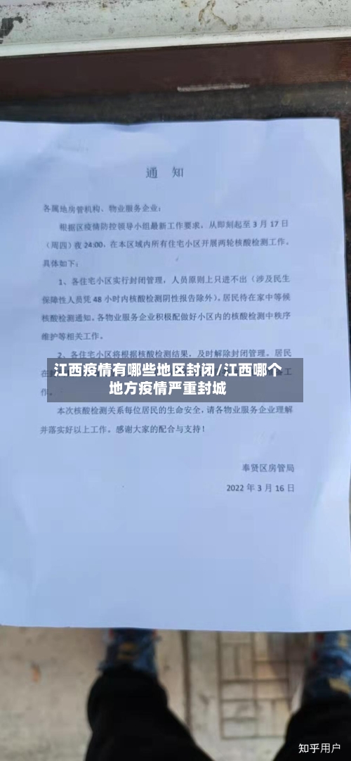 江西疫情有哪些地区封闭/江西哪个地方疫情严重封城-第2张图片