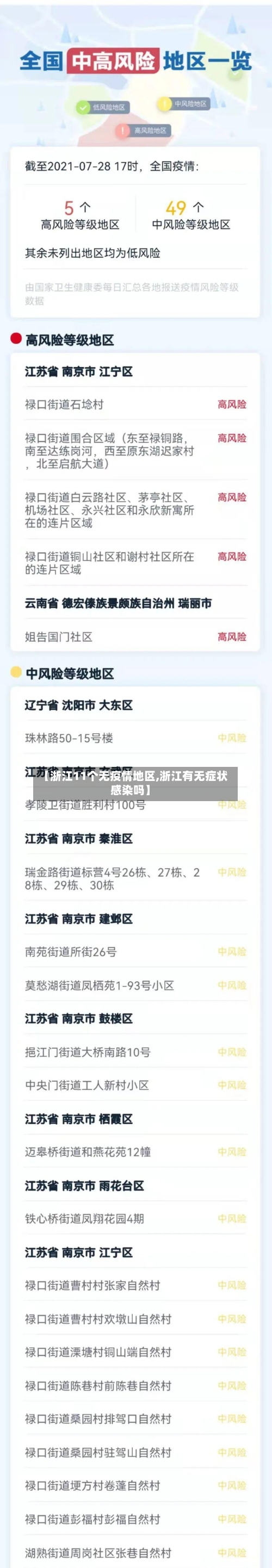 【浙江11个无疫情地区,浙江有无症状感染吗】