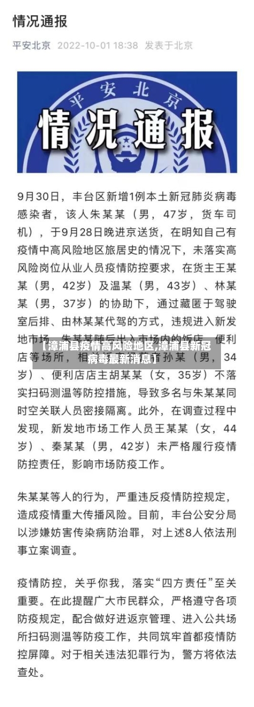 【漳浦县疫情高风险地区,漳浦县新冠病毒最新消息】