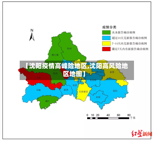【沈阳疫情高峰险地区,沈阳高风险地区地图】-第2张图片
