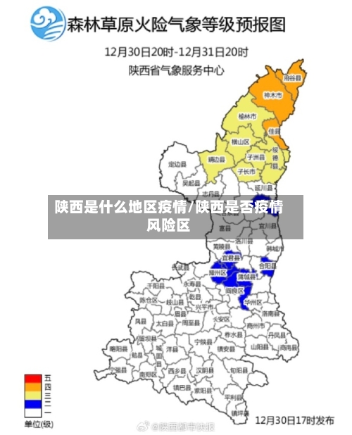 陕西是什么地区疫情/陕西是否疫情风险区-第2张图片