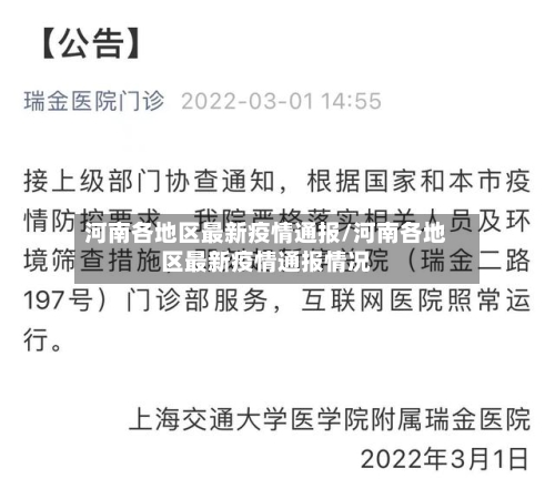 河南各地区最新疫情通报/河南各地区最新疫情通报情况