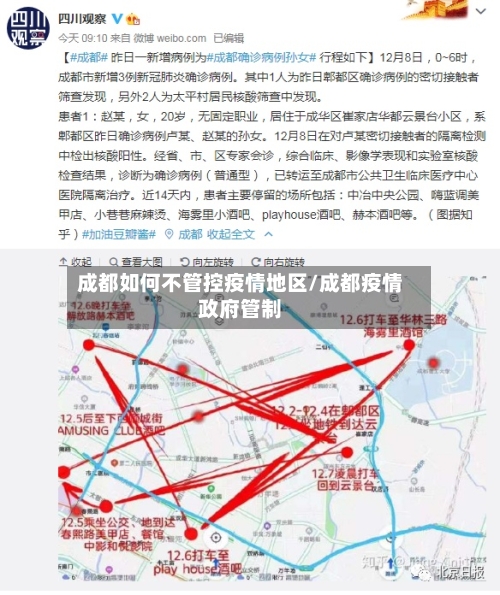成都如何不管控疫情地区/成都疫情政府管制