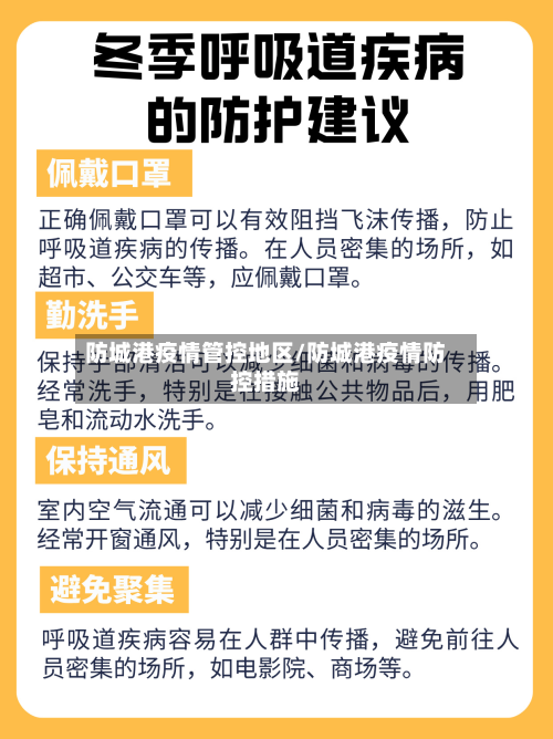 防城港疫情管控地区/防城港疫情防控措施-第2张图片