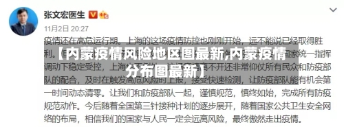 【内蒙疫情风险地区图最新,内蒙疫情分布图最新】-第2张图片
