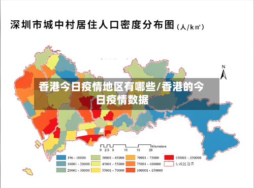 香港今日疫情地区有哪些/香港的今日疫情数据-第2张图片