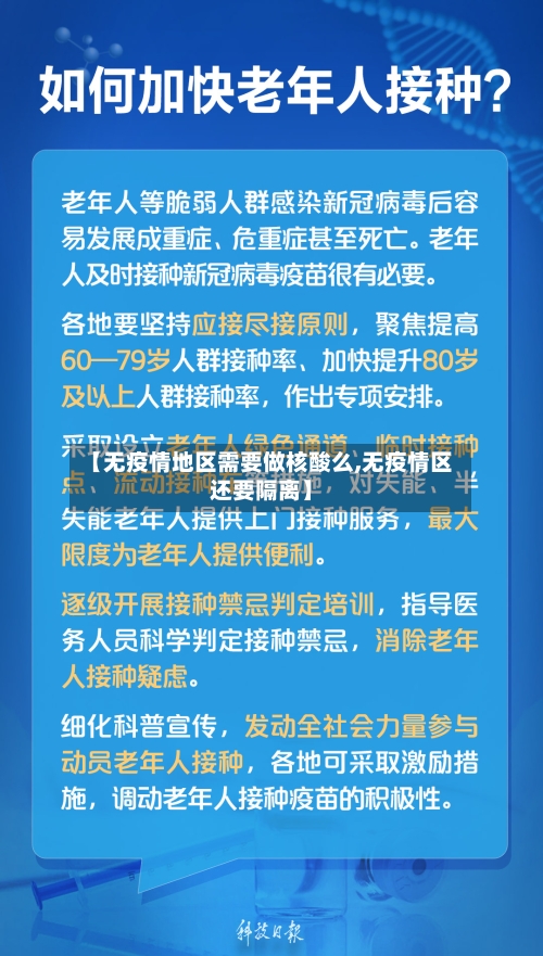 【无疫情地区需要做核酸么,无疫情区还要隔离】-第2张图片