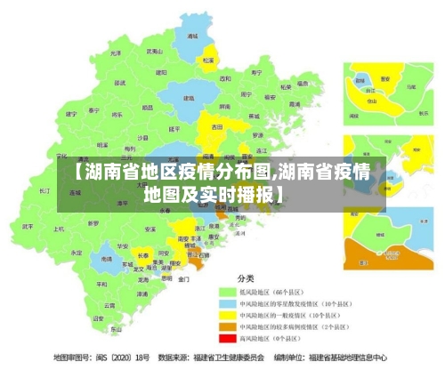 【湖南省地区疫情分布图,湖南省疫情地图及实时播报】