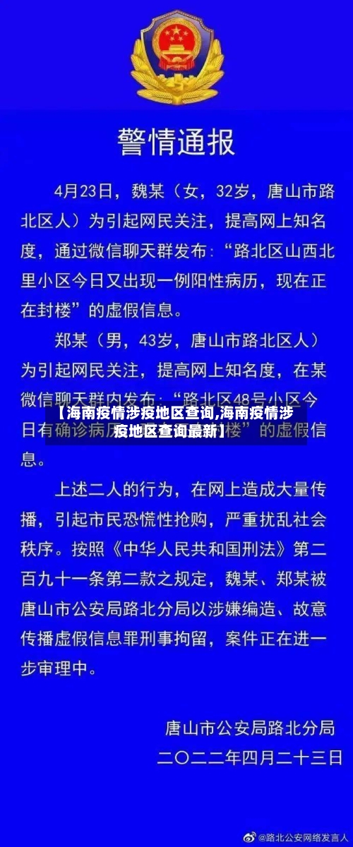 【海南疫情涉疫地区查询,海南疫情涉疫地区查询最新】-第3张图片