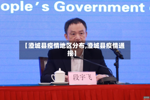 【澄城县疫情地区分布,澄城县疫情通报】