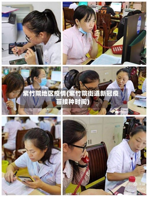 紫竹院地区疫情(紫竹院街道新冠疫苗接种时间)-第2张图片