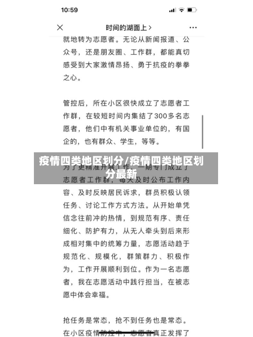 疫情四类地区划分/疫情四类地区划分最新