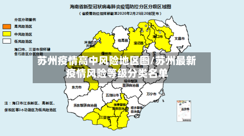 苏州疫情高中风险地区图/苏州最新疫情风险等级分类名单