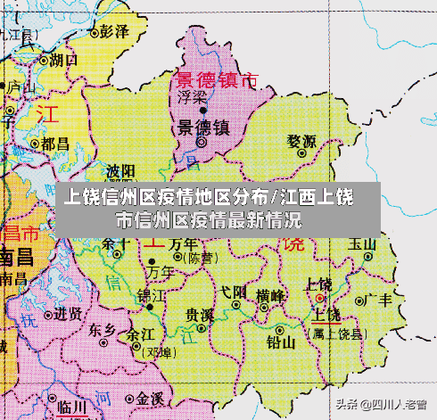 上饶信州区疫情地区分布/江西上饶市信州区疫情最新情况-第2张图片
