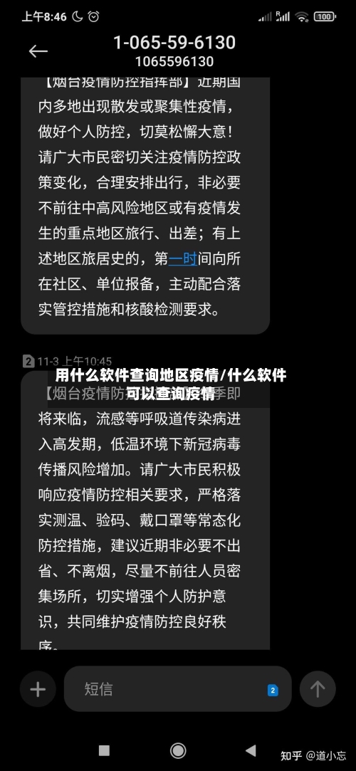 用什么软件查询地区疫情/什么软件可以查询疫情-第2张图片