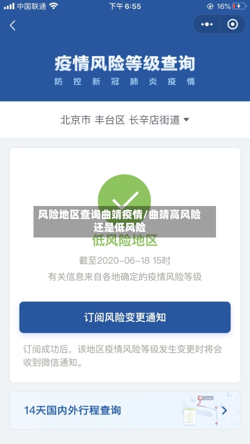 风险地区查询曲靖疫情/曲靖高风险还是低风险-第2张图片