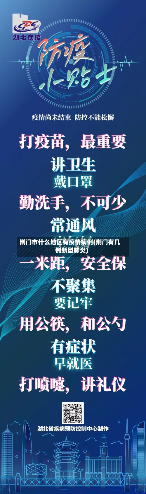 荆门市什么地区有疫情病例(荆门有几例新型肺炎)