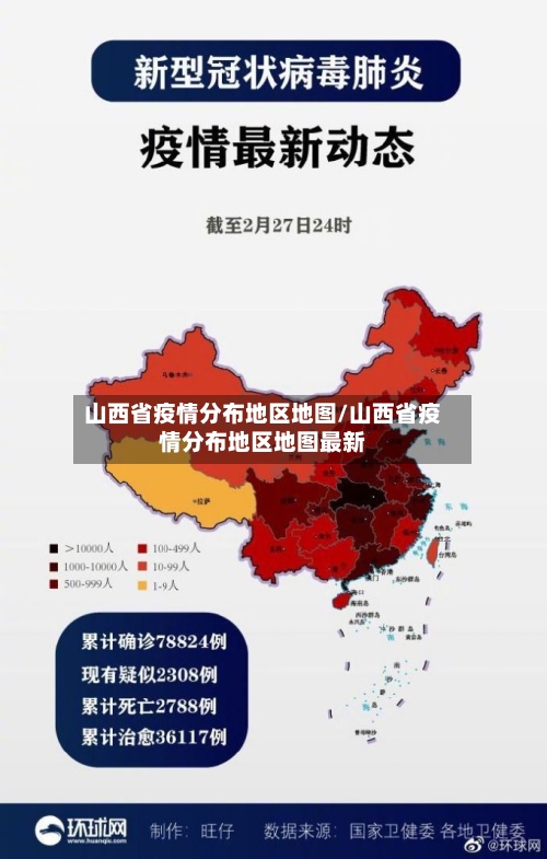 山西省疫情分布地区地图/山西省疫情分布地区地图最新