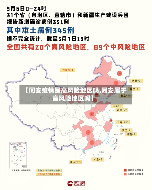 【同安疫情是高风险地区吗,同安属于高风险地区吗】-第2张图片