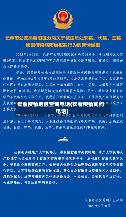 长春疫情地区查询电话(长春疫情询问电话)