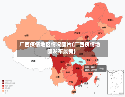 广西疫情地区情况图片(广西疫情地图发布最新)