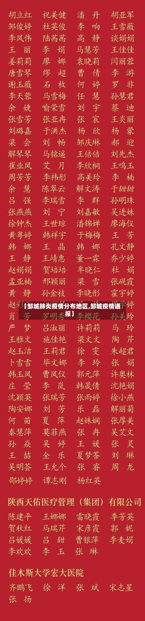 【邹城肺炎疫情分布地区,邹城疫情通报】-第2张图片