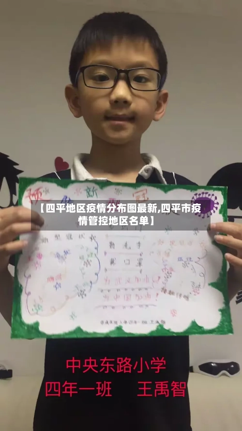 【四平地区疫情分布图最新,四平市疫情管控地区名单】
