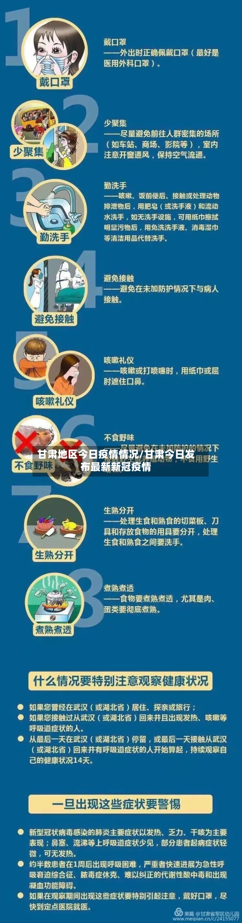 甘肃地区今日疫情情况/甘肃今日发布最新新冠疫情