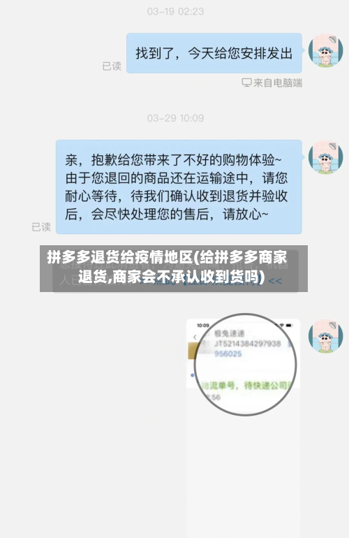 拼多多退货给疫情地区(给拼多多商家退货,商家会不承认收到货吗)-第2张图片