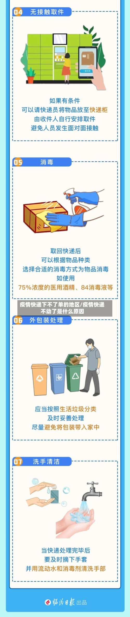 疫情快递下不了单的地区/疫情快递不动了是什么原因
