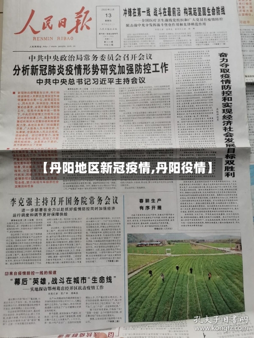 【丹阳地区新冠疫情,丹阳役情】