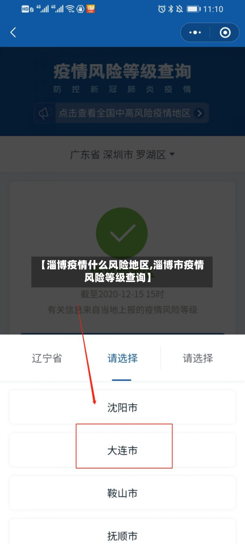 【淄博疫情什么风险地区,淄博市疫情风险等级查询】-第2张图片