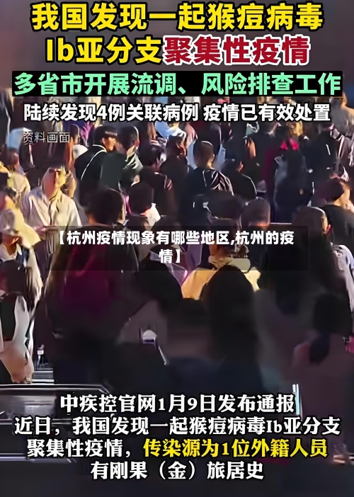 【杭州疫情现象有哪些地区,杭州的疫情】