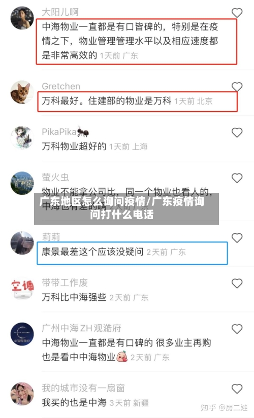 广东地区怎么询问疫情/广东疫情询问打什么电话