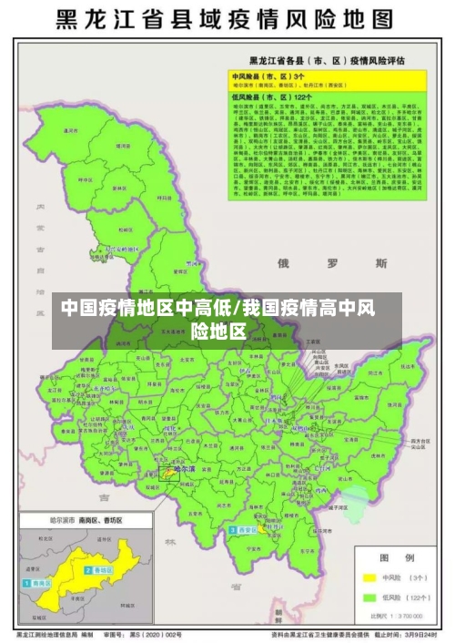 中国疫情地区中高低/我国疫情高中风险地区