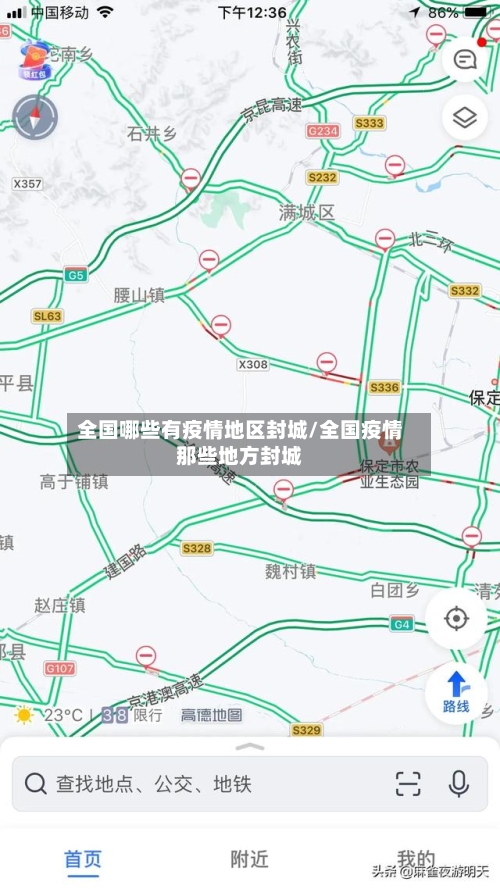 全国哪些有疫情地区封城/全国疫情那些地方封城-第3张图片