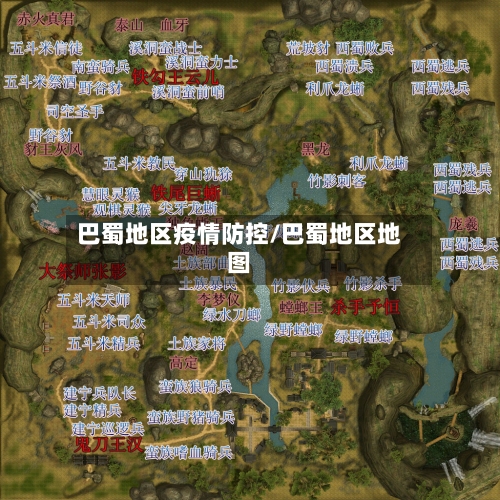 巴蜀地区疫情防控/巴蜀地区地图
