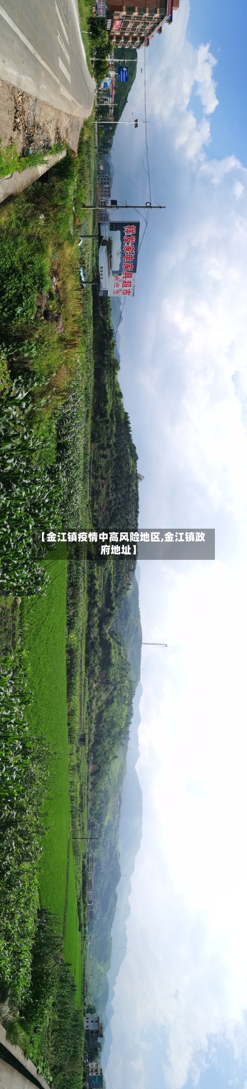 【金江镇疫情中高风险地区,金江镇政府地址】